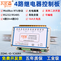 16A large current 4 series intersection relay control board module RS232 485 switch modbus guide rail IO