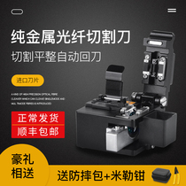 New high precision fiber cutting knife Fiber optic cable cutting knife Hot melt cold joint cutter Welding tool Automatic return knife welding machine replacement knife Replace imported light brazing cutter Lifetime warranty