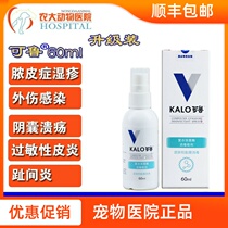 Kelu compound lysozyme pet cat dog disinfection wound InterDigital inflammation dog scrotum fungus Cat Moss spray