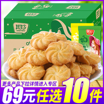 69 yuan optional 10 pieces of milk scallion flavor Cookie cookies whole box breakfast snacks snack biscuits small package bulk