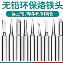 936A lead-free soldering iron head soldering tip horseshoe 937A soldering station constant temperature welding head
