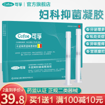 Kefu medical Kapom gynecological antibacterial gel Female private parts care antibacterial vaginal itching inflammation vaginal discharge