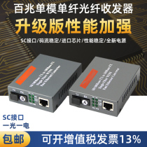 Optical fiber transceiver 100 megabit single-mode single-fiber photoelectric transceiver 1 optical disc electric gigabit transceiver photoelectric conversion optical transceiver SC interface optical 4 electrical monitoring network device pair of net cube