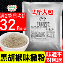 Bimei black pepper powder powder Black pepper seasoning commercial sprinkle pepper salt and pepper taste Cheng 1 state fried chicken chop shop 1kg