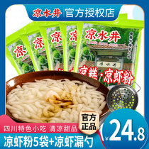 Sichuan Liangshuijing cold cake powder cold shrimp powder 250g × 5 bags colander snacks cold cake rice cold shrimp raw materials wholesale