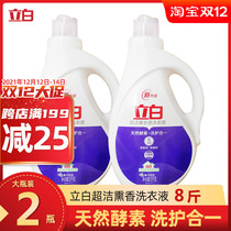Libai laundry detergent super clean lavage 2kg * 2 bottles of 8kg long-lasting incense mild formula machine wash hand wash