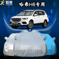 Haval H6 car jacket car cover sports version h6 upgraded version special thick snow and frost protection rain car coat