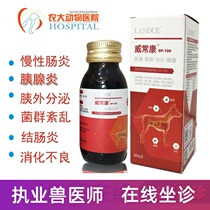 Wei Changkang intestinal conditioning liquid pet cat dog indigestion chronic enteritis diarrhea soft stool pancreatitis 60ml