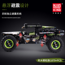 Yuxing compatible LEGO MOC remote control climbing car off-road vehicle Adult adult difficult assembly building block toy