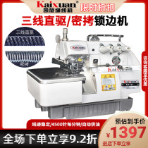 Kai Spin Direct Drive Secret Copier Three-Line Edge Locking Machine Home Three-Line Edge Copier Code Edge Wrapping Machine Industrial Cutting Machine