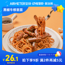 Airbus Italian flagship store Black pepper beef tenderloin Empty faceted pasta mixed noodles Instant spaghetti macaroni Airbus