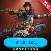 Jinshan sword network March card sword network three-way sword man love 3 sword three-point card 100 yuan 10000 Tongbao seconds recharge