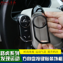 Land Rover found that sports rack - rock administrative sports edition found 5 steering wheel button attached frame modified interior parts