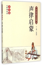 Acoustic Rhythm Enlightenment (Student Edition Accessibility Reading) Traditional Chinese Culture Classic Boku Net