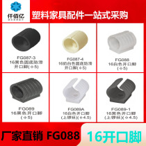 Qianbaiyi table and chair foot pad office chair foot pad opening plastic pad leg pad 16 opening foot FG088