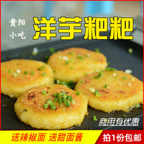 2 portions of Guiyang potato cakes 4 pieces of Guizhou specialty snacks mashed potatoes with chili noodles sweet noodle sauce