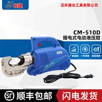 Changjie plug-in hydraulic pliers CM-510D plug-in crimping 10-400 portable electric crimping pliers
