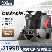 Yangzi GS1 Driving Type Automatic Sweeper Property Factory Industrial Commercial Electric Road Sweeper