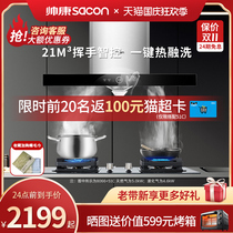 Shuaikang 8066 range hood gas stove package large suction automatic cleaning household European kitchen top suction smoking machine