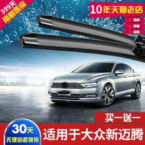 Apply the new Maitenrain wiper original dress 2013 16 B7 Old Maiten B6 Private boneless wiper adhesive strip sheet