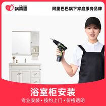 Worm nest sauce bathroom cabinet door-to-door installation service city bathroom installation cabinet installation furniture installation