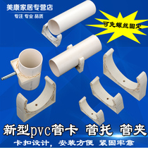 PVC pipe tube tube tube tube clamp pipe tube clamp pipe pipe pipe pipe fittings fixed accessories