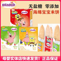 Spongebob rice cake baby original flavor No added entrance instant food Childrens snacks molar cookies 6 months 8