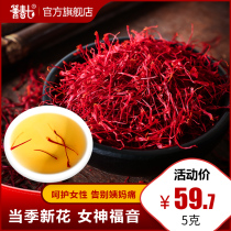 Tibet saffron premium Zang safflower authentic western safflower soak water drink 5 grams gift box of bubble-resistant safflower tea