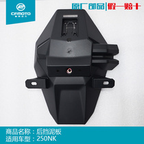 cfmoto spring wind motorcycle accessories original fitting 250NK rear fender taillight frame rear license plate frame plastic housing