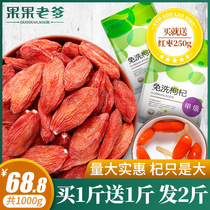 Buy 1 catty hair 2 catty authentic wolfberry Ningxia non-special grade 500g natural tea male kidney structure wolfberry Gou wolfberry