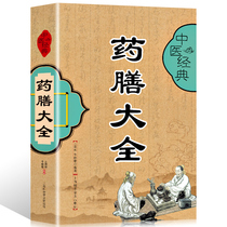 Genuine Medicinal Diet Encyclopedia of Traditional Chinese Medicine Classic Diet Diet Health Care Encyclopedia of Traditional Chinese Medicine Health Care Book Compendium of Materia Medica Diet should avoid medicated wine medicated bath medicated porridge dietotherapy dietotherapy recipes medicated diet health care book