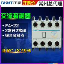 chnt Zhengtai F4-22 auxiliary contact contact CJX2 1210 AC contactor 2 often open 2 normally closed NC NO