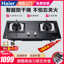 Haier anti-dry burning gas stove embedded in gas stove household stove natural gas fire stove QHA7BE9