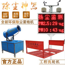 Construction site dust removal environmental protection fog Gun Machine high-range sprayer garden dust removal haze haze atomizer 30 meters 40 meters 60 meters