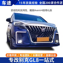 Buick gl8 modified 653T electric armrest box 652T aviation seat Crystal one 28t commercial car wooden floor