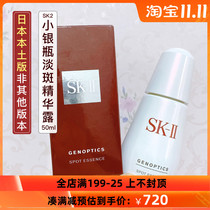 Japanese local counter version SK-II SKII SKII SK2 block black clear essence small silver bottle 50ml