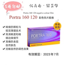 Original clothes Kodak Kodak Portra turret 160120 Specialties Colour negative sheet rubber roll 23 years 07-month single roll price