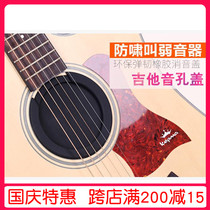Folk guitar sound hole cover anti-howling mute sound cover sound hole cover guitar accessories
