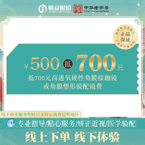 Luxide youth angle myopia correction plastic mirror RGP rigid angular contact ok mirror 700 yuan fitting deduction coupon