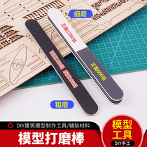 Gundam assembly tool DIY handmade model hand-held abrasive strip black and white gray polishing rod polishing Rod sandpaper