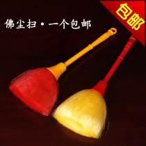 Yuantong Buddhas Buddhist supplies Buddha dust sweeping the Buddha Hall clean Buddha statue dust Buddha statue dust