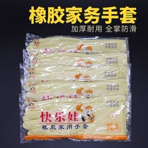 Happy baby beef tendon Acid and alkali resistant housework dishwashing gloves Rubber gloves Latex gloves Rubber gloves