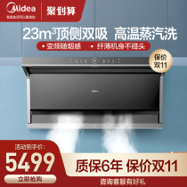 Midea X3S new static range hood steam washing household kitchen large suction side suction range hood top ten rankings