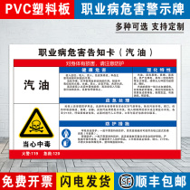 Gasoline occupational disease hazard notice card dust hygiene warning card safety label dangerous chemicals public