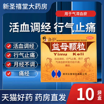 Amending Beneficial Mother Grain 10 Bag Box (effect period May 23) Menstrual Pain Menorrhea Without Pain Menstruation XQ