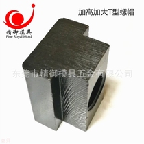 Hardened T-nut T-type Block T-Block T-Block T-type groove pressure plate nut blackened nut