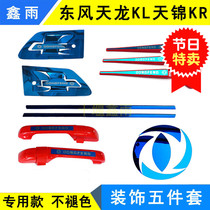 Dongfeng Tianlong KL Tianjin KR truck cab door handle stainless steel door bowl handle bright strip decoration supplies