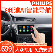 Philips Volkswagen Sighteng Lavida Santana Maiteng Golf Car Navigation Large Screen Reversing Image Machine