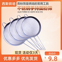 Flour screen Stainless steel hand-held 20 mesh flour screen Powdered sugar screen Baking tools 4 models 