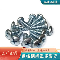 Cross slot disc head self-tapping nail GB845 cross round head self-tapping screw ST4 2 4 8 quenched galvanized#8#10